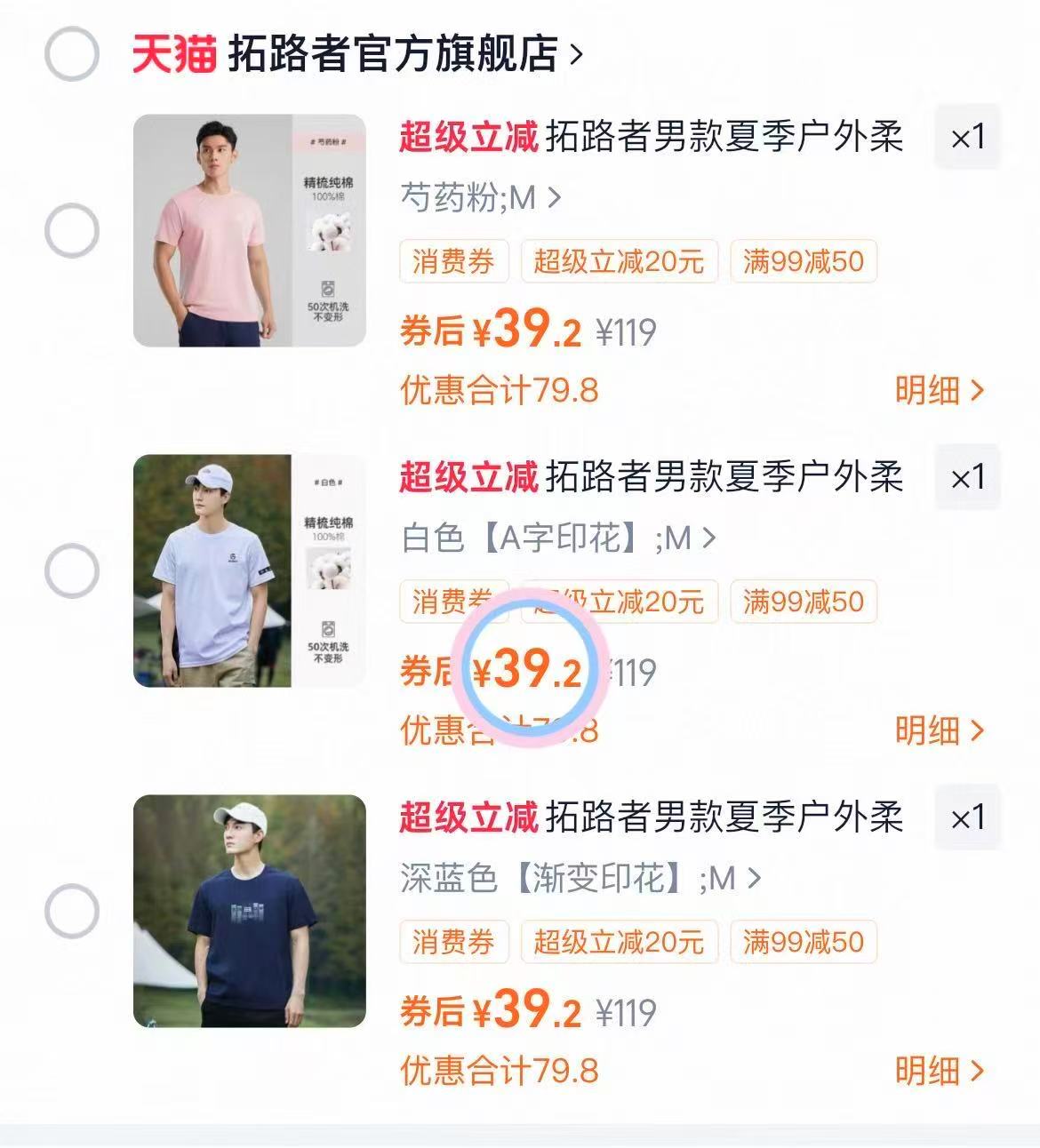 拓路者男款休闲T恤 39元 - 86线报
