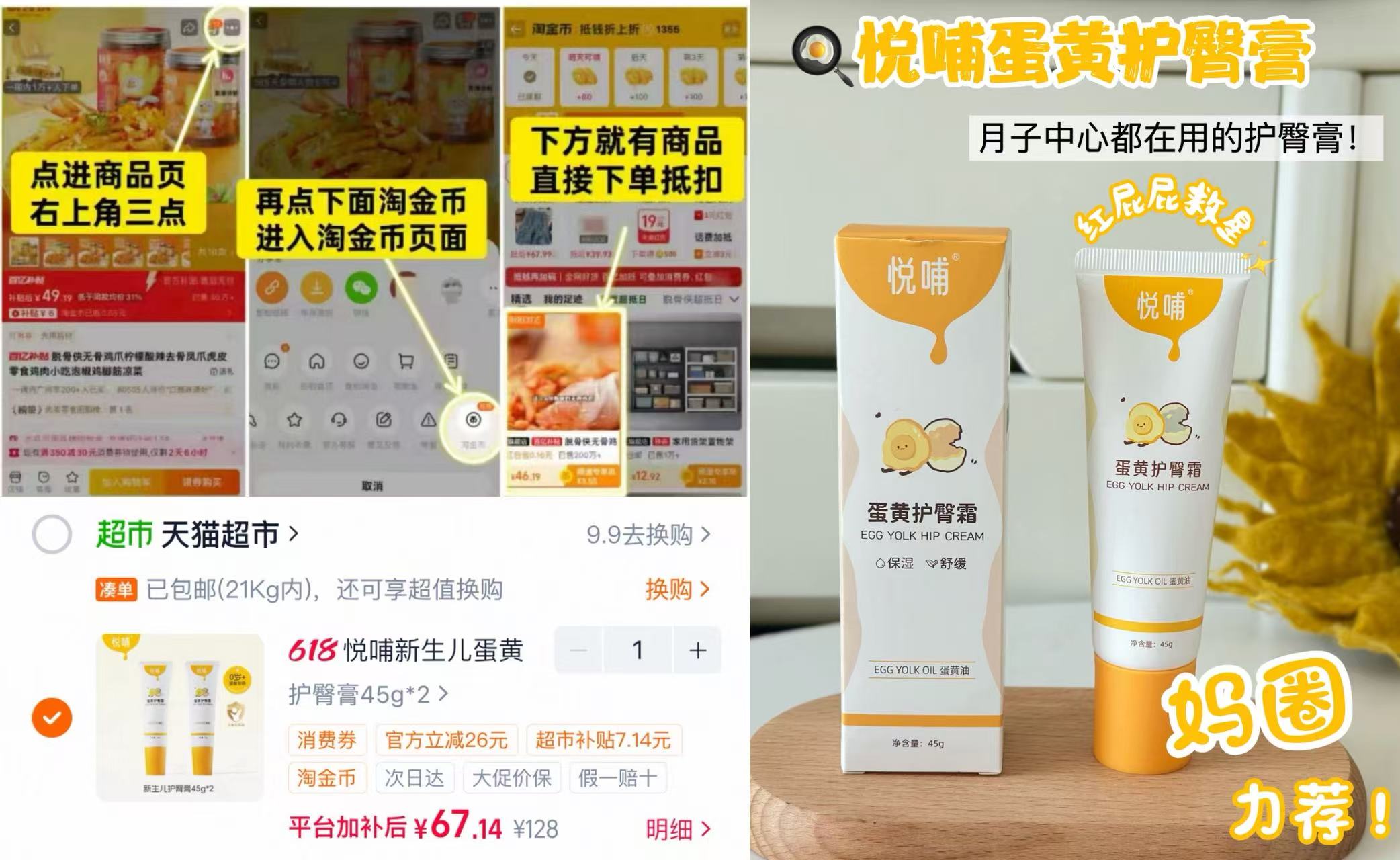 悦哺蛋黄油护臀膏45g*2支 67.1元 - 86线报