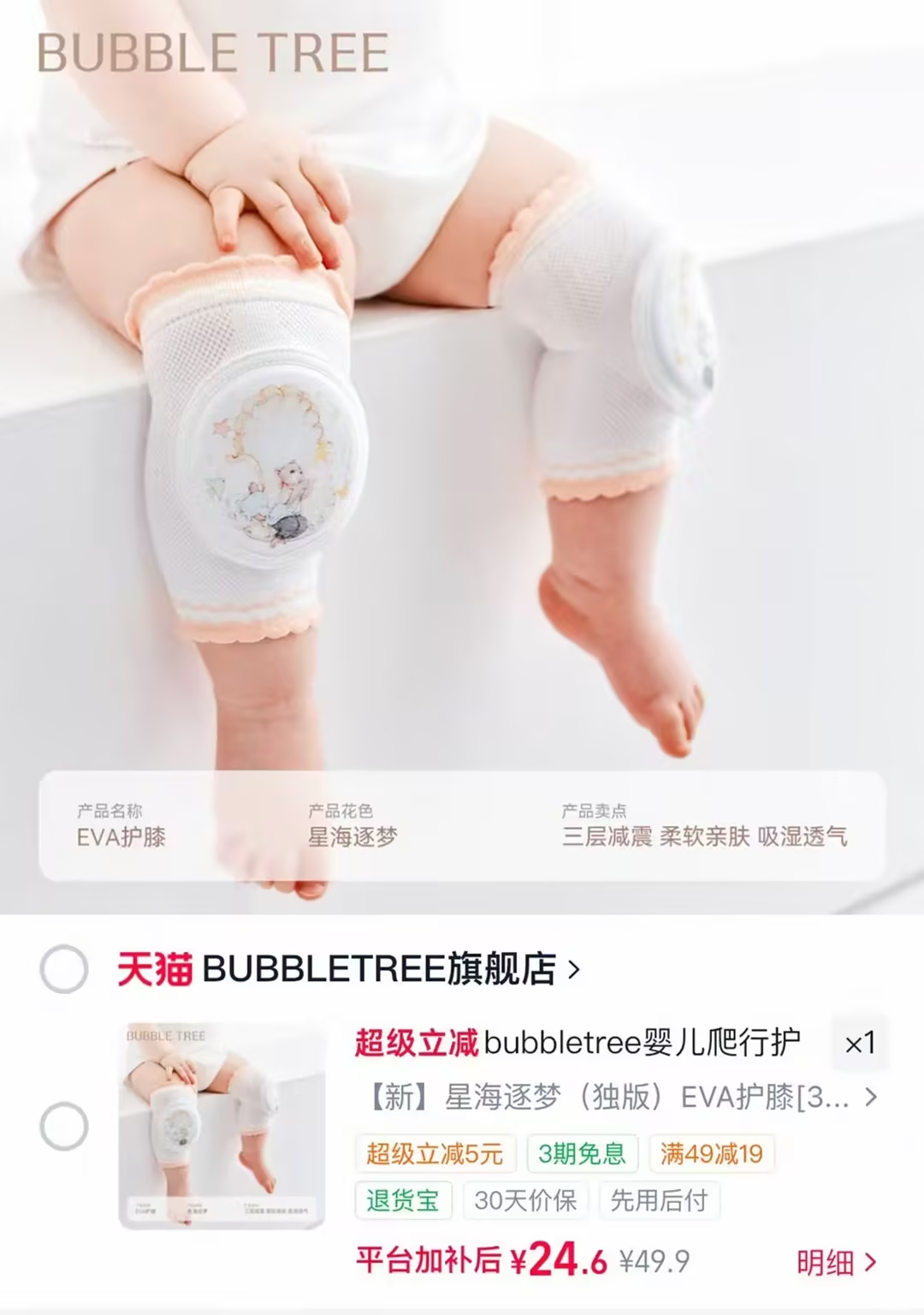 bubbletree爬行护膝神器款式任选1件 24元 - 86线报