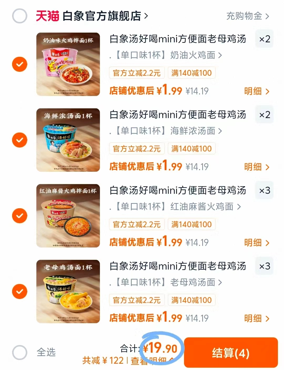 白象迷你杯方便面任选10件 19.9元 - 86线报 白象迷你杯方便面任选10件 19.9元 - 86线报
