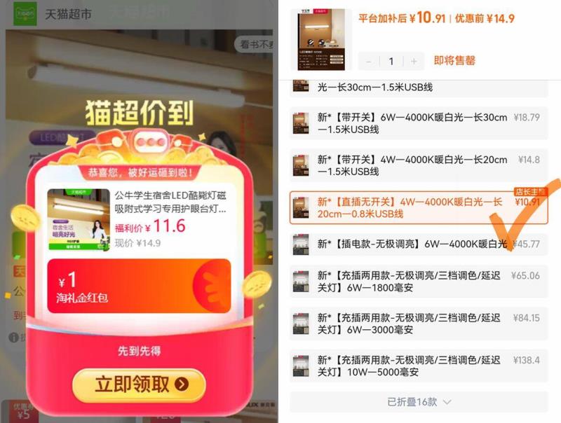 公牛LED灯磁吸附式 10元 - 清风线报