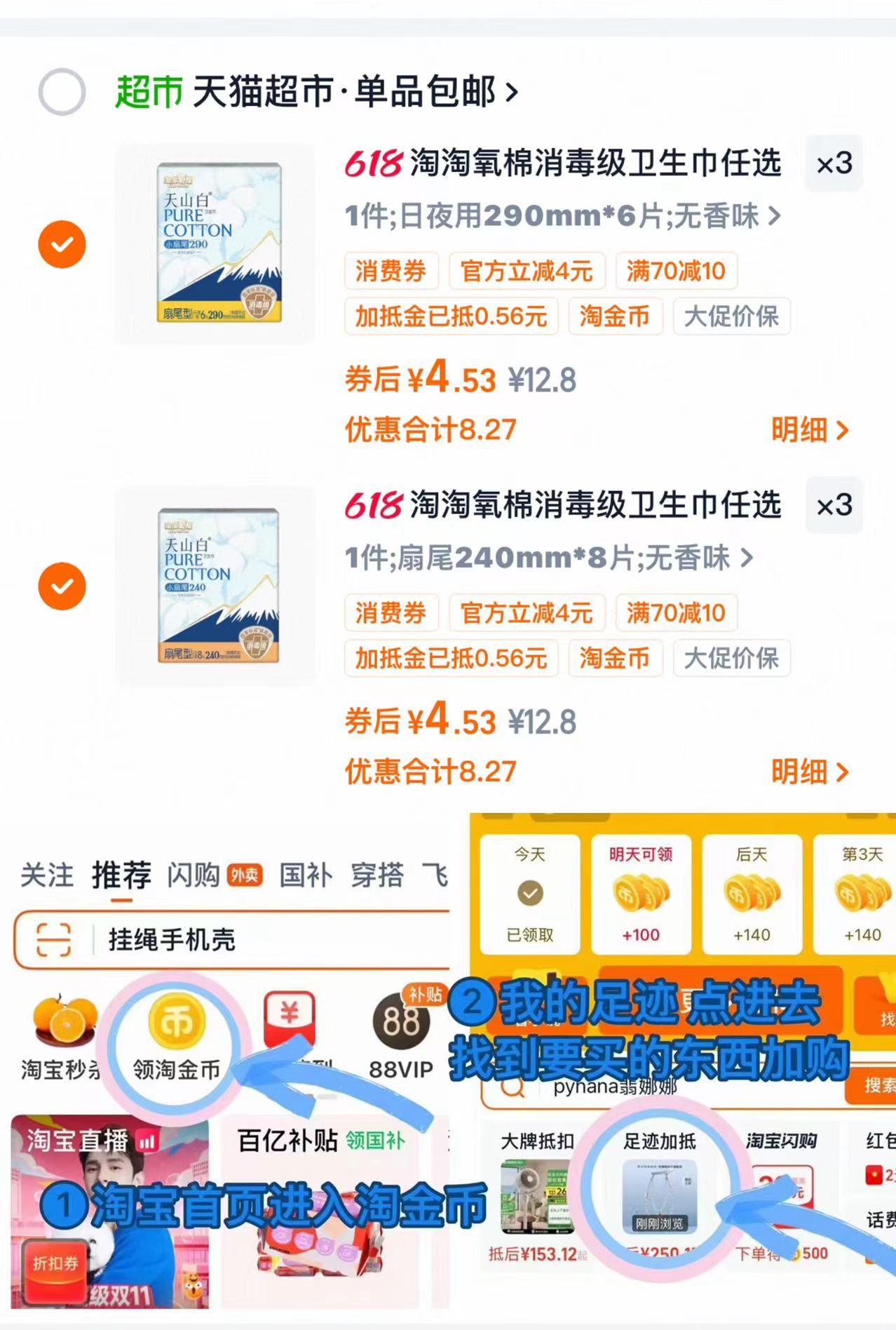 淘淘氧棉卫生巾6包 27元 - 86线报