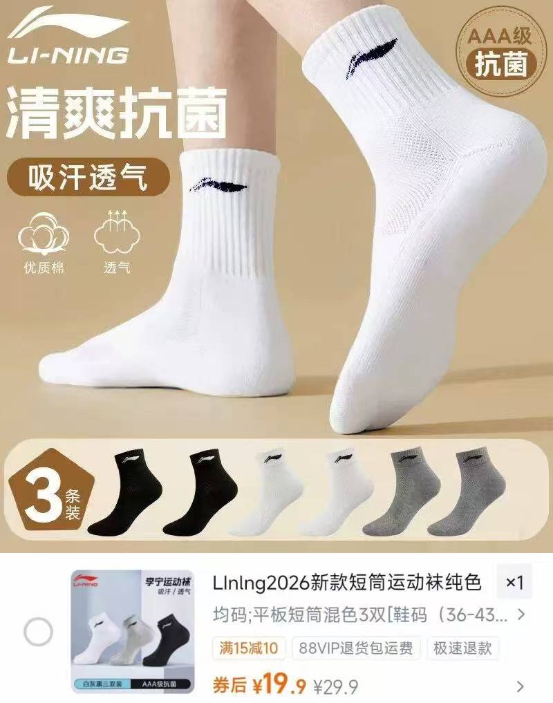 李宁夏季网眼袜3双 19.9元 - 86线报