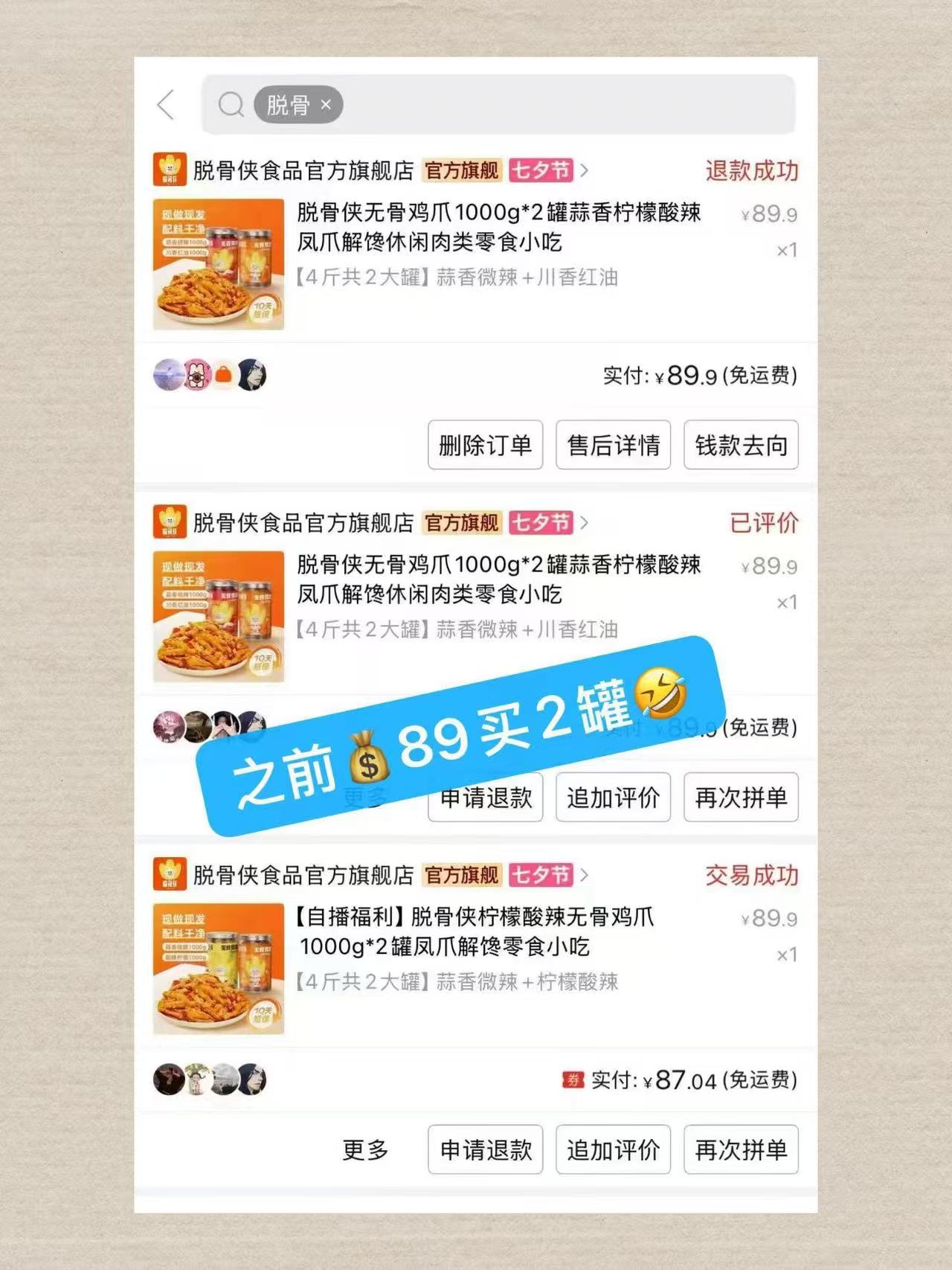 脫骨侠无骨鸡爪780g大罐装 31元 - 86线报