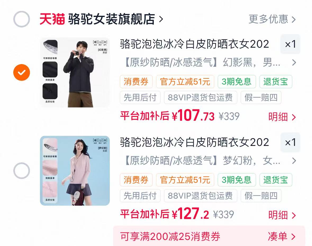 骆驼泡泡男女冷白皮防晒衣 107元,男女同款 107元 - 86线报 骆驼泡泡男女冷白皮防晒衣 107元,男女同款 107元 - 86线报