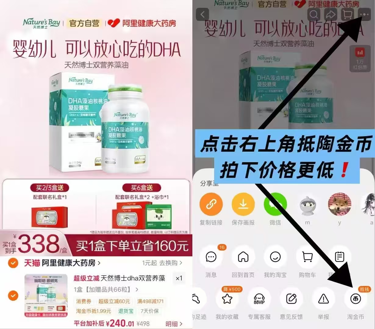 天然博士dha藻油核桃油60粒*1盒 赠同款6粒 240元 - 86线报