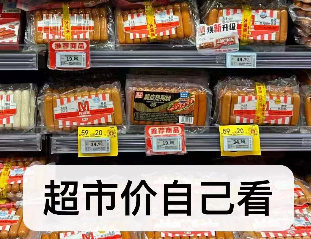 万威客任选热狗肠培根牛肉片拍5件 39元 - 线报酷 万威客任选热狗肠培根牛肉片拍5件 39元 - 线报酷