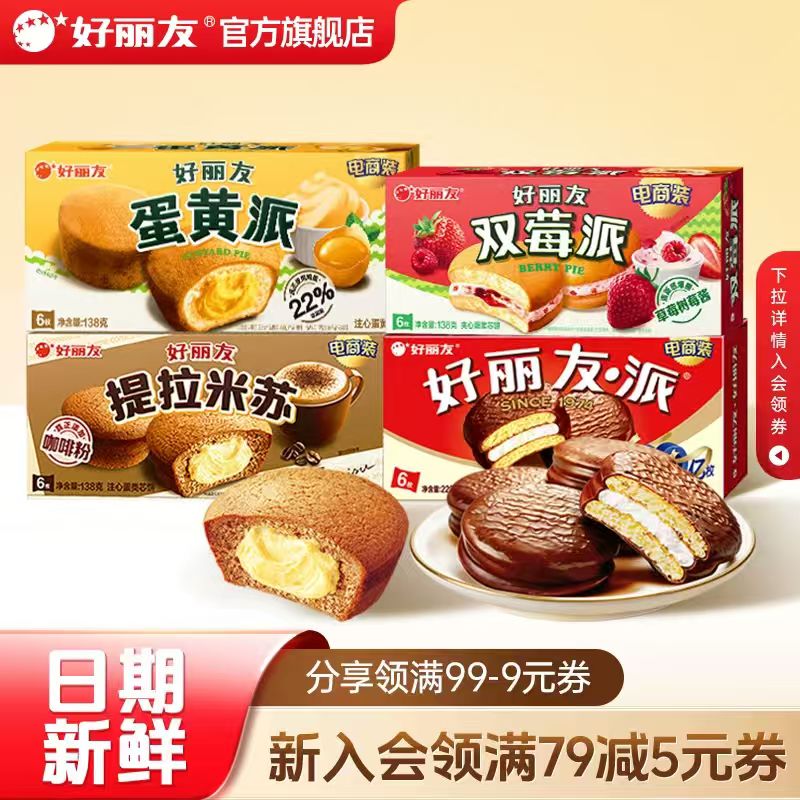 好丽友巧克力派任选拍1盒6枚 8.9元 - 86线报