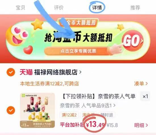 奈雪的茶人气单品 19元 - 86线报