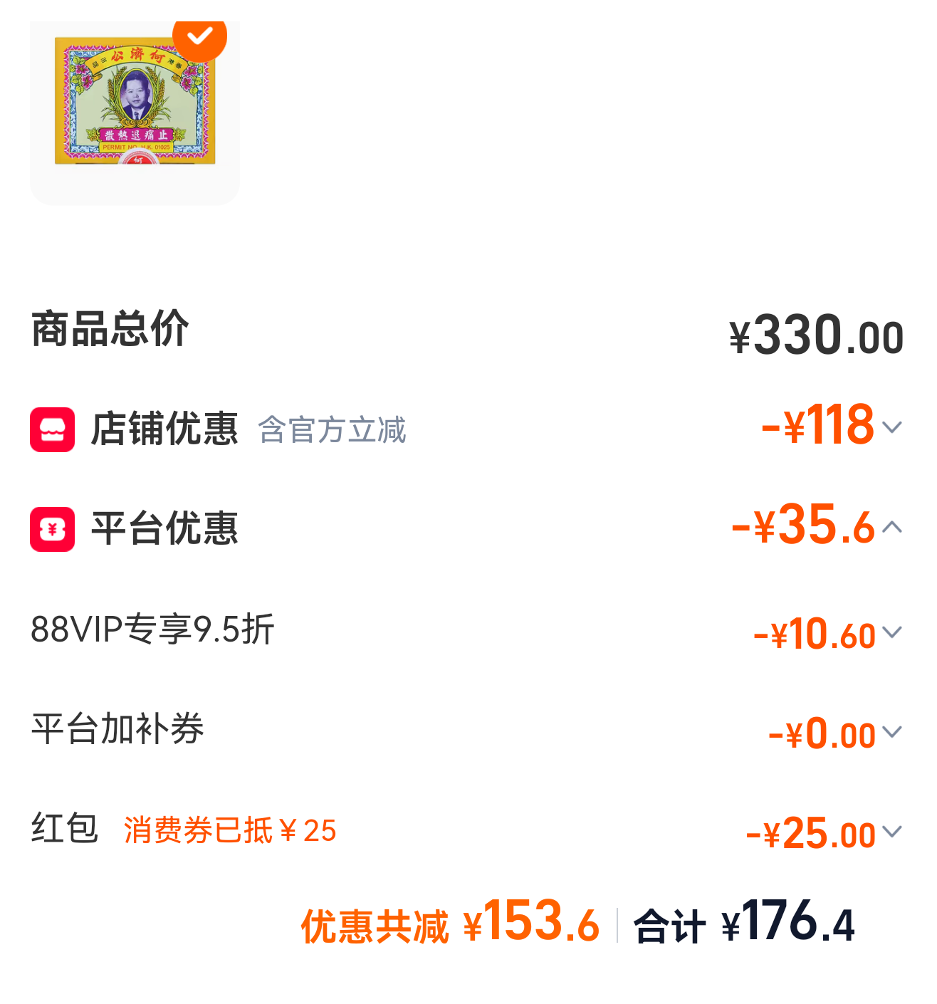 何济公退热散3盒 167元 - 线报酷