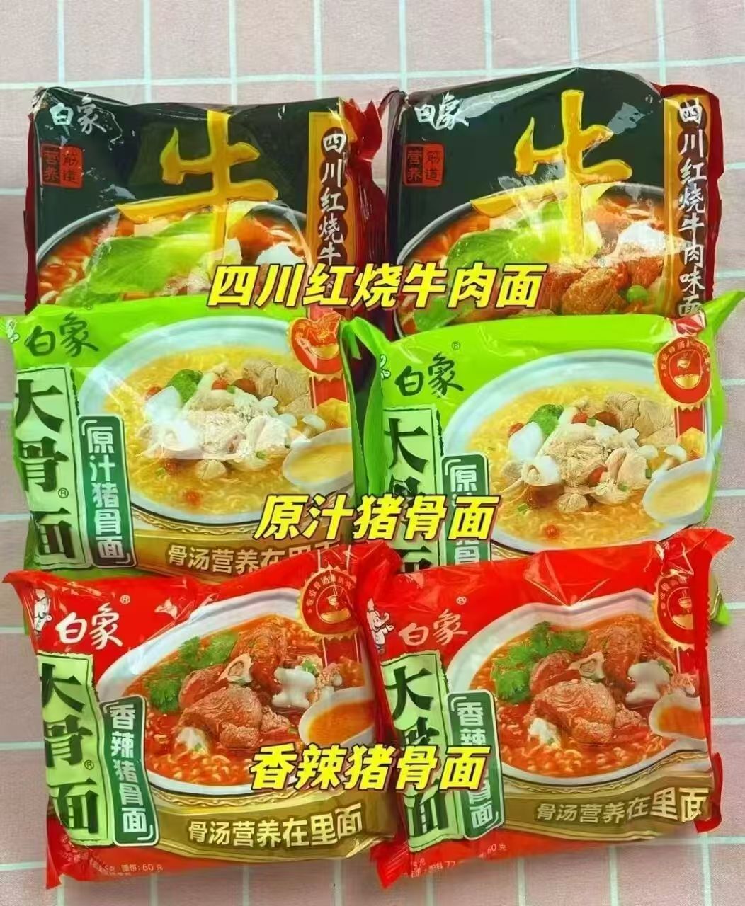 白象袋装方便面组合24袋 21.4元 - 清风线报