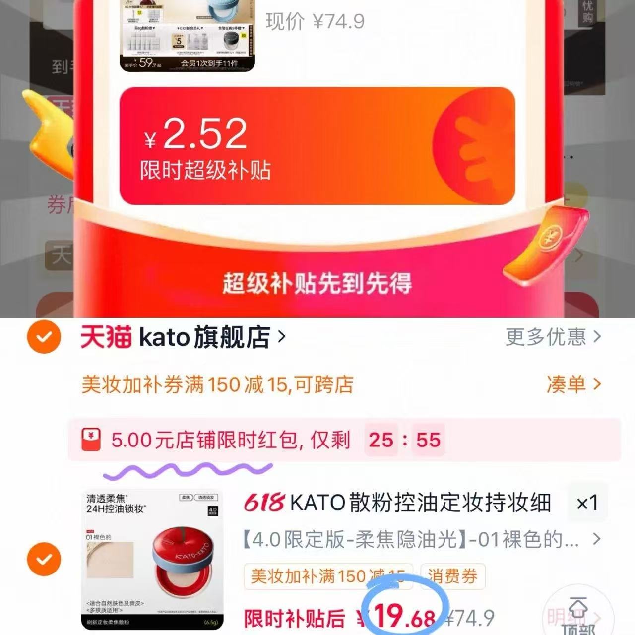 kato水散粉拍1件 19元 - 86线报 kato水散粉拍1件 19元 - 86线报