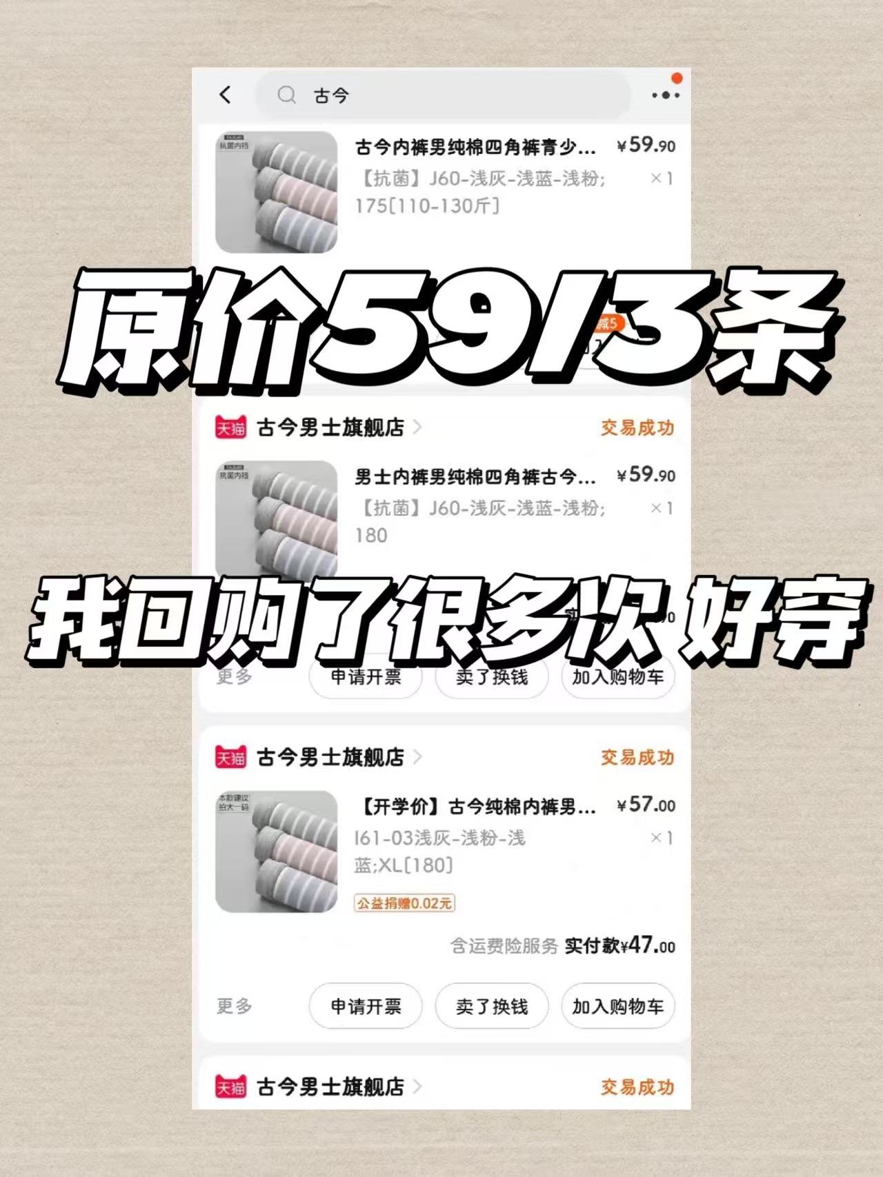 古今男士内裤3条 39元 - 美泡泡