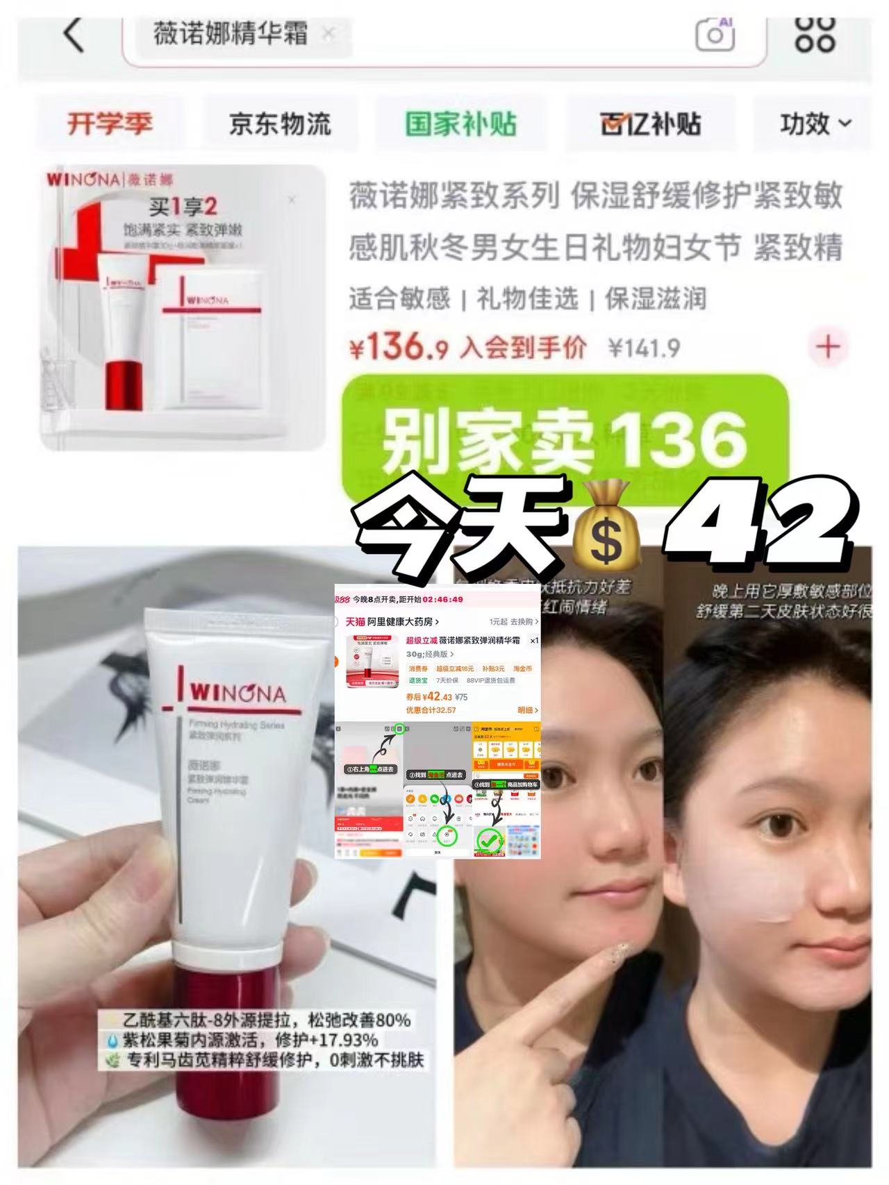 薇诺娜紧致弹润精华霜30g 42元 - 86线报