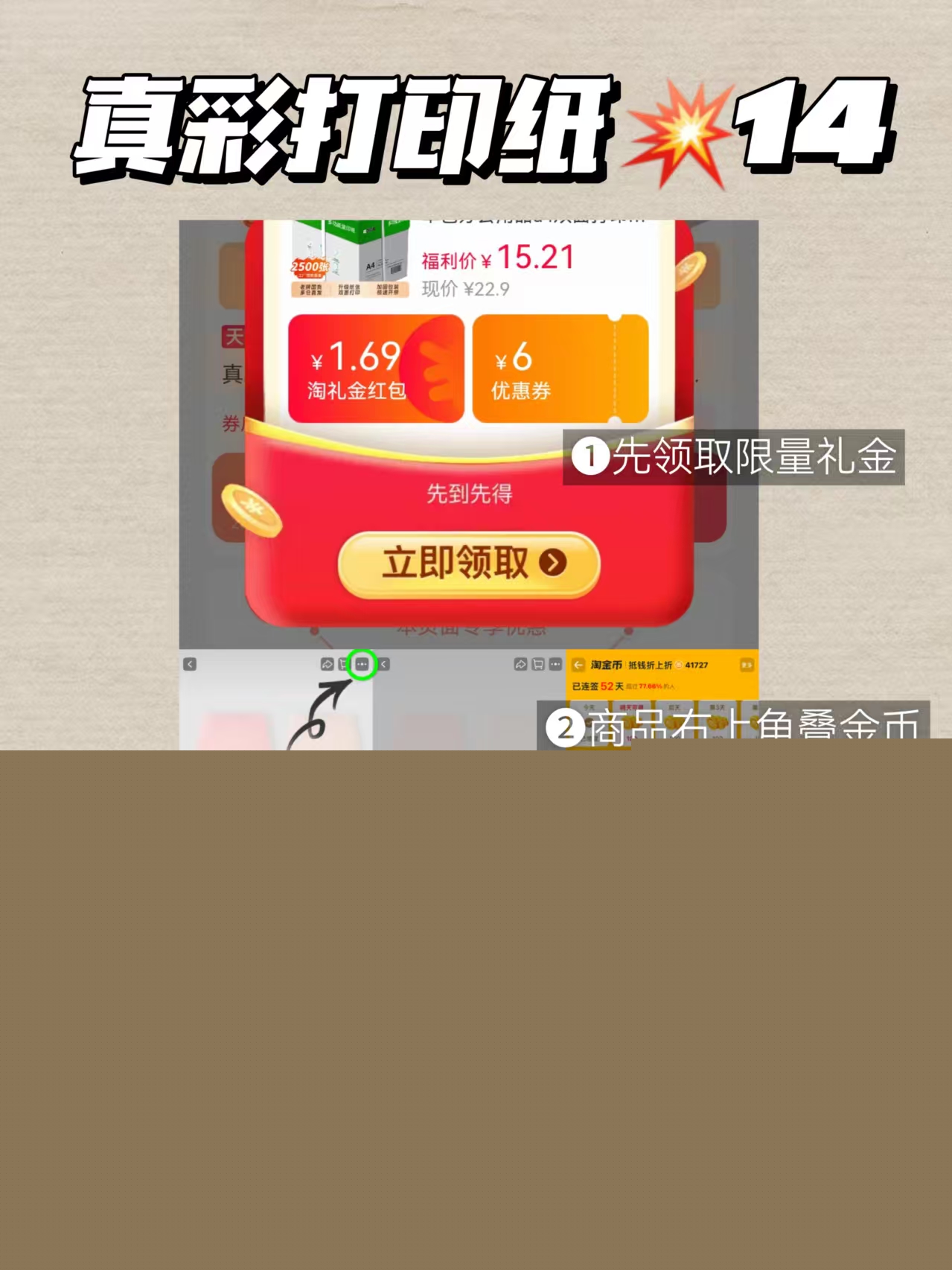 真彩A4打印纸500张 14元 - 86线报