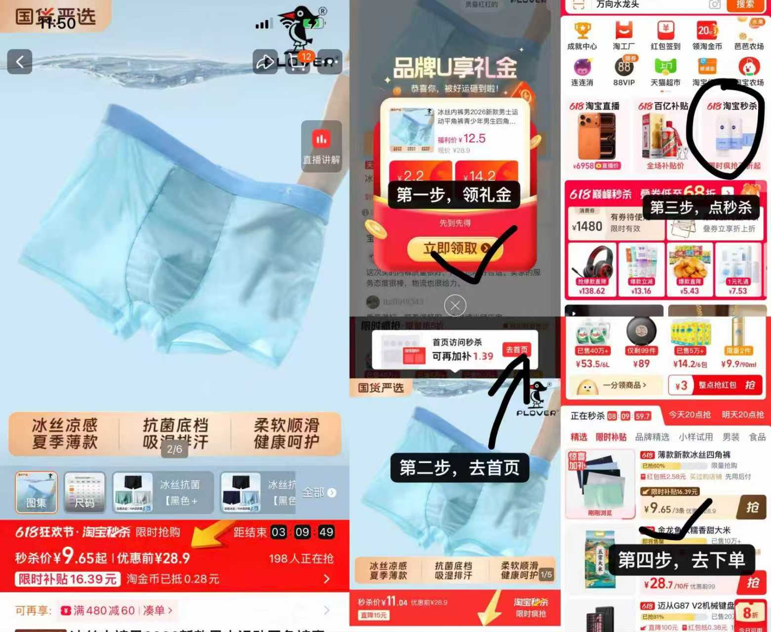 啄木鸟冰丝内裤3条 9.6元 - 86线报