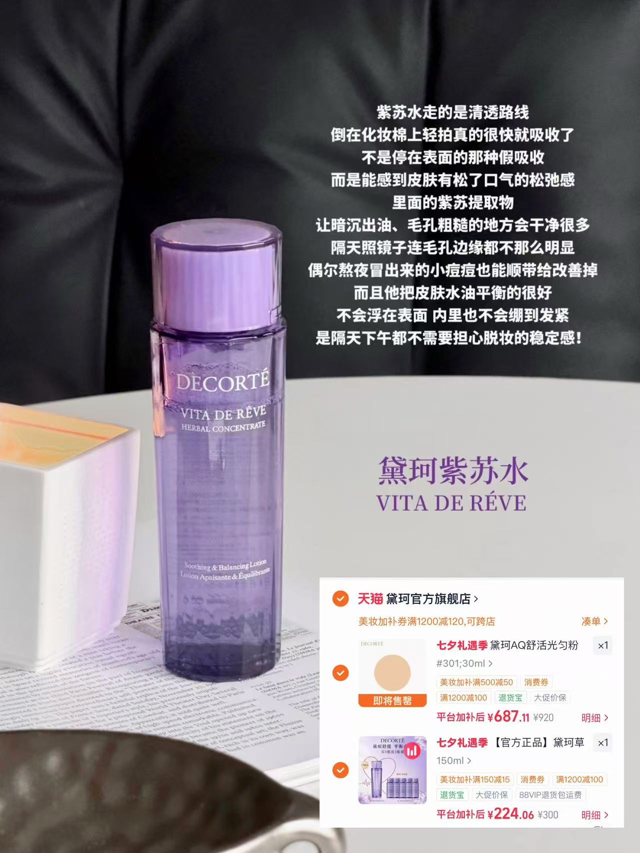 黛珂草本植萃精华水150ml送30ml*5+会员赠防晒 112元 - 86线报