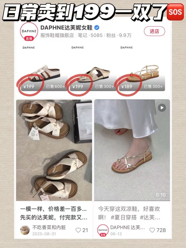 达芙妮超多款式任选 58元 - 86线报