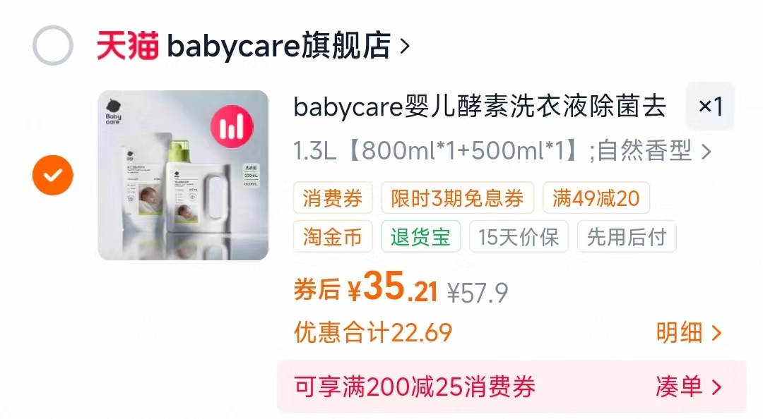 0bbc婴儿酵素洗衣1.3L 拍第二个35.2 ⚠️自己凑消废卷忦更d - 86线报
