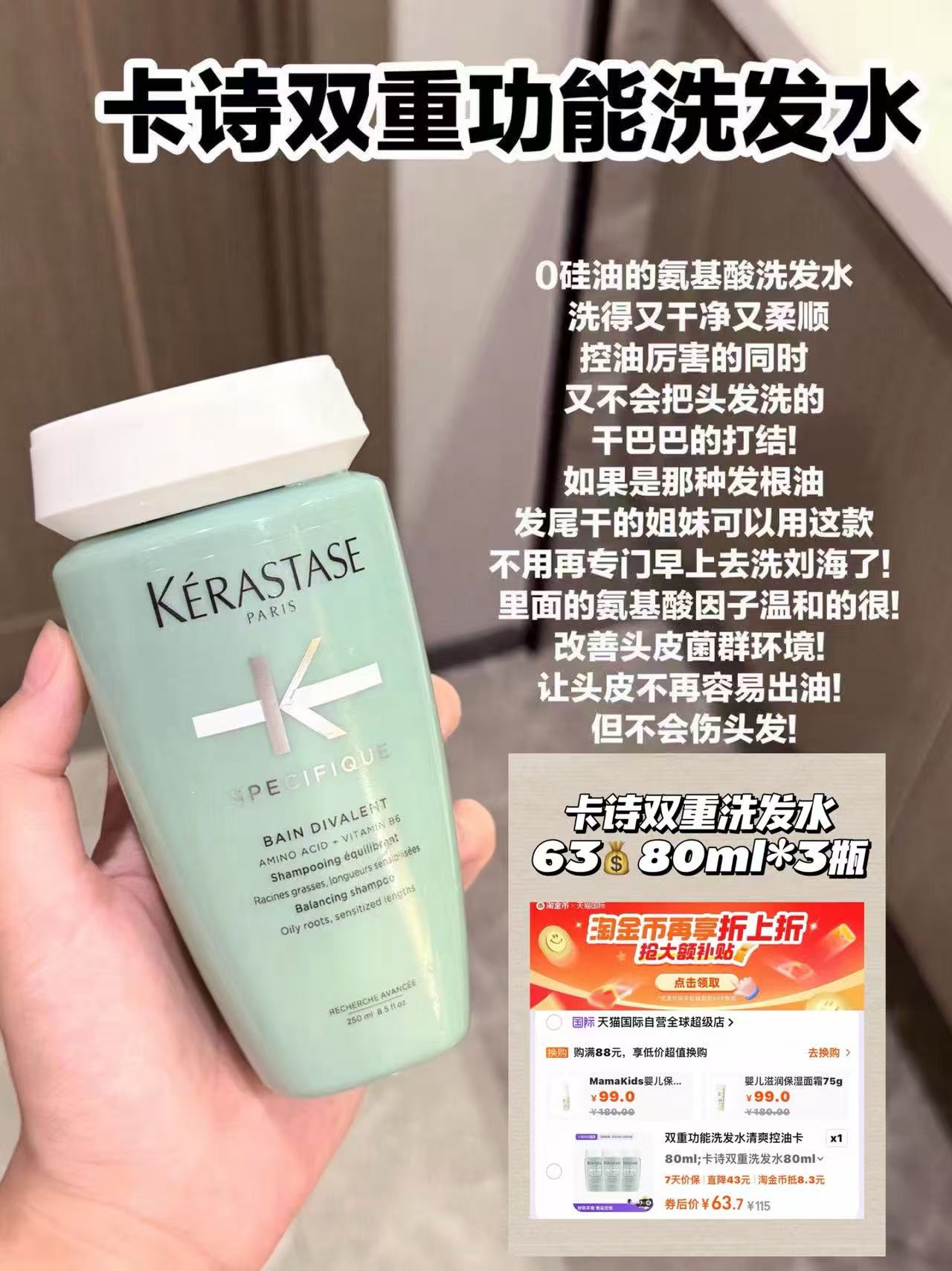 卡诗双重功能洗发水清爽控油无硅油80ml*3瓶 63元 - 86线报