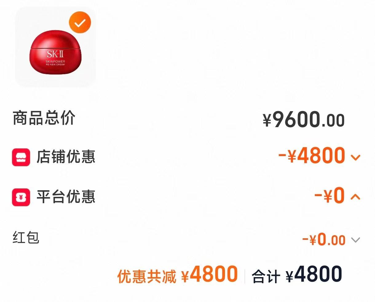 SK-II大红瓶面霜80ml滋润型 4800元 - 86线报