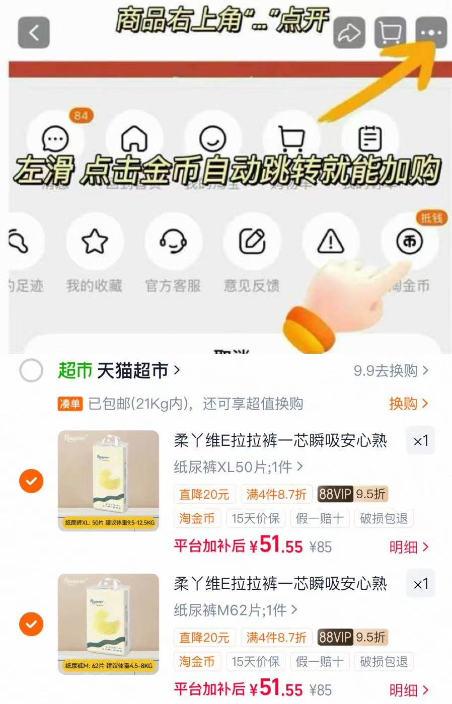 柔丫蚕丝柔维e尿不湿拍2不同码 51元 - 86线报