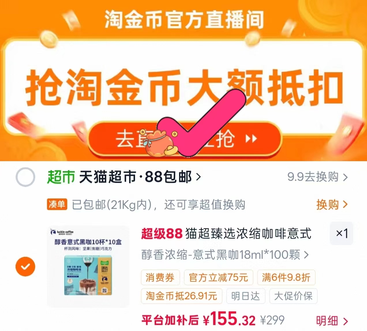 瑞幸咖啡 1.3元，金豆芽金银花柚子汁100ml*13袋 22元 - 86线报