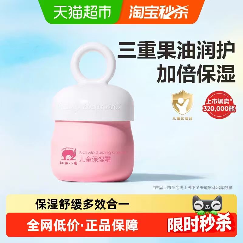 红色小象面霜50g*2瓶 48.2元 - 86线报