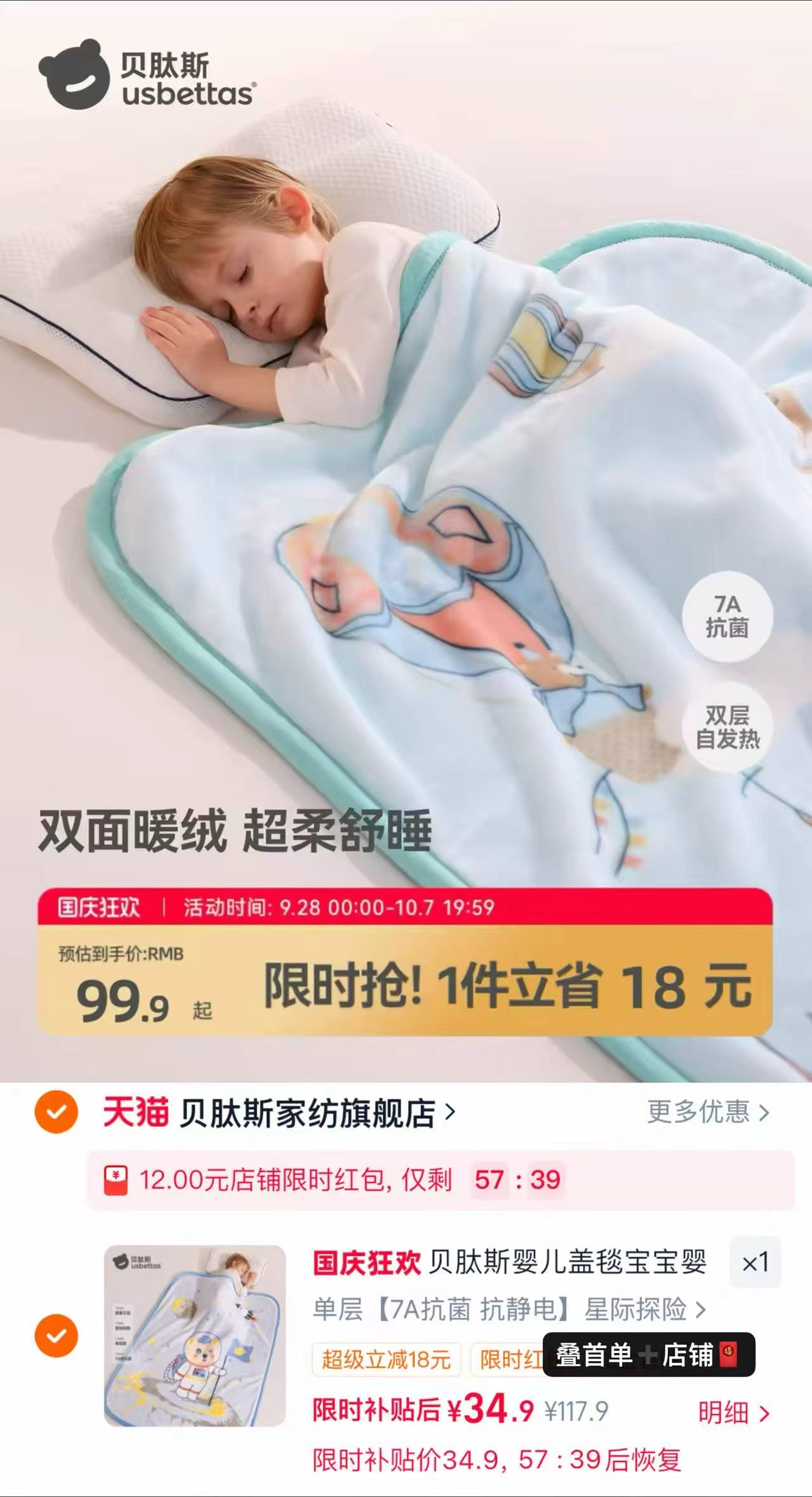 贝肽斯盖毯 59.9元，安慕斯湿厕纸家庭装拍3包 32.9元 - 86线报