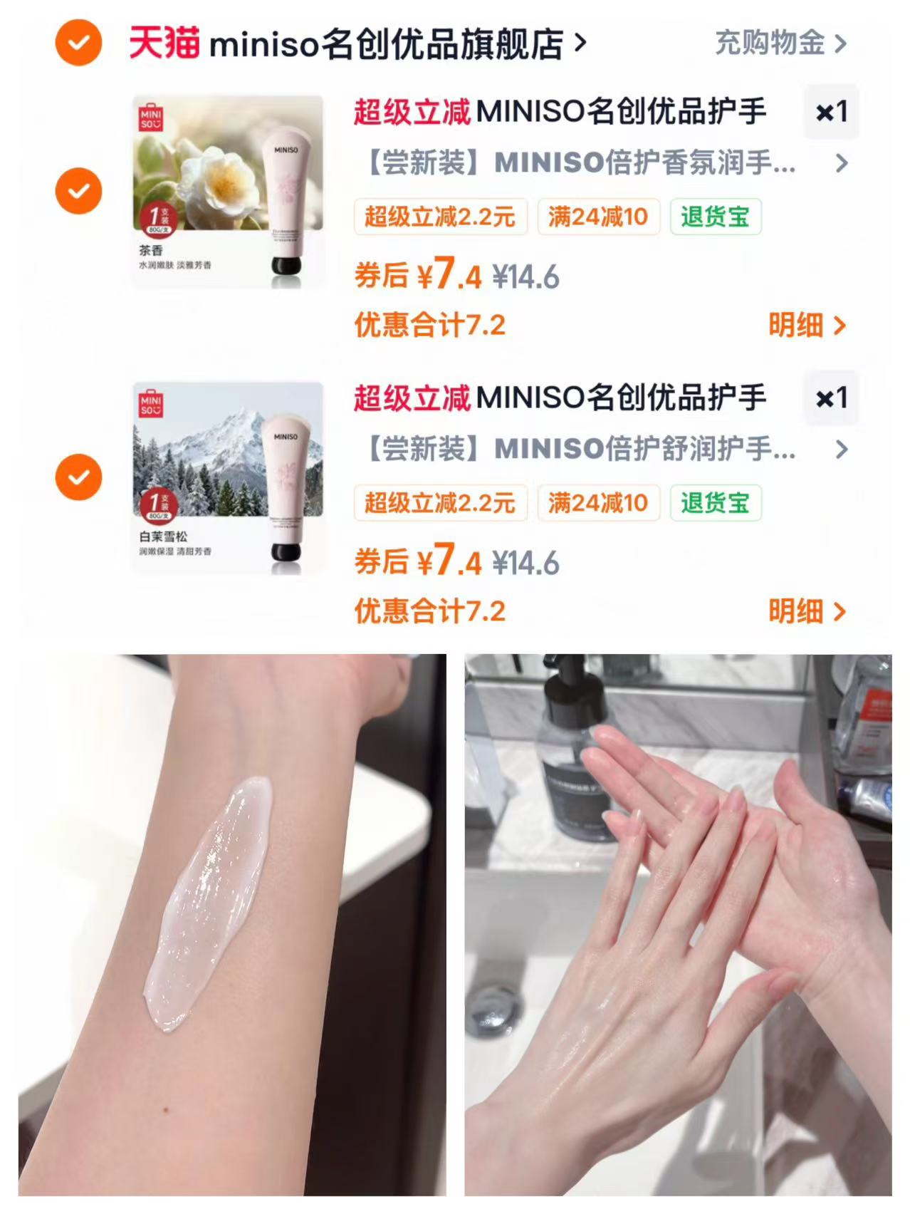 名创优品倍润护手霜2支 14元 - 86线报