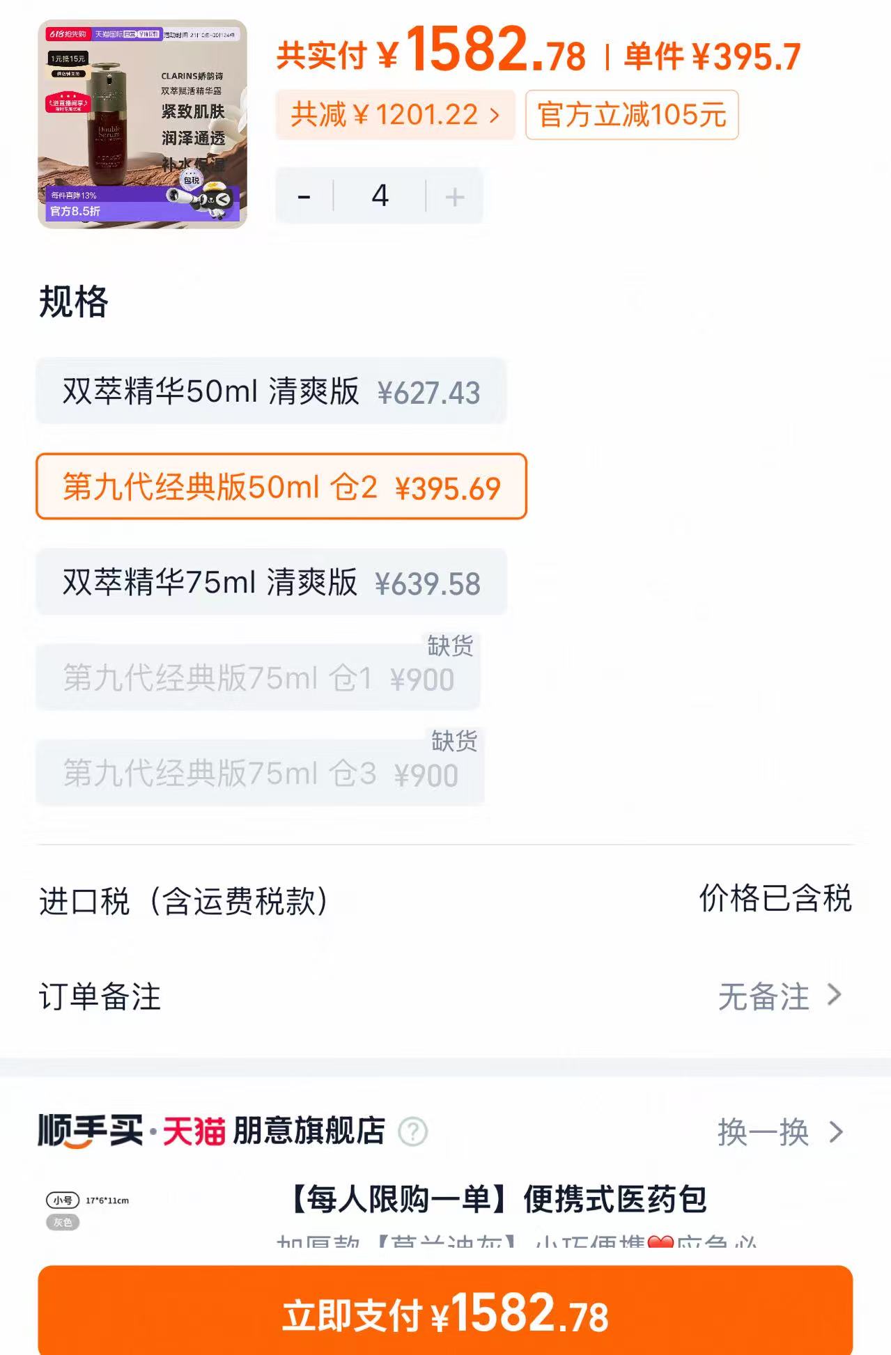 娇韵诗双萃赋活精华50ml 1582元 - 86线报