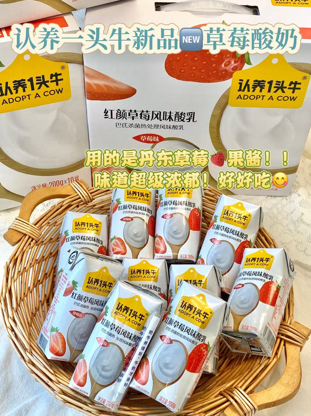 认养一头牛草莓酸奶10盒 24.5元 - 线报酷