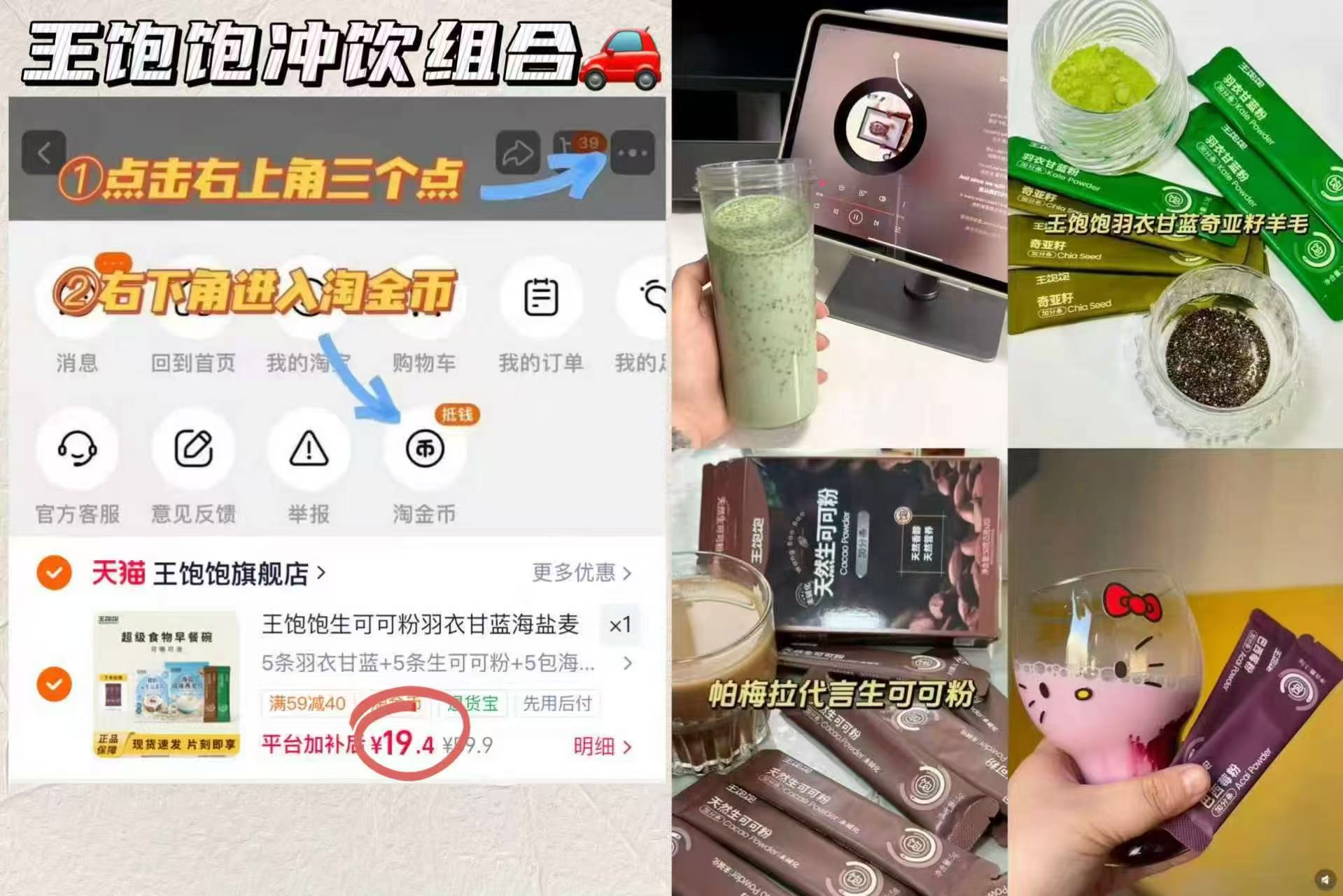 王饱饱冲饮组合拍23件 19元 - 86线报