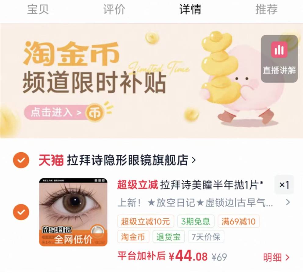拉拜诗半年抛美瞳2片 赠伴侣盒+护理液 44元 - 86线报