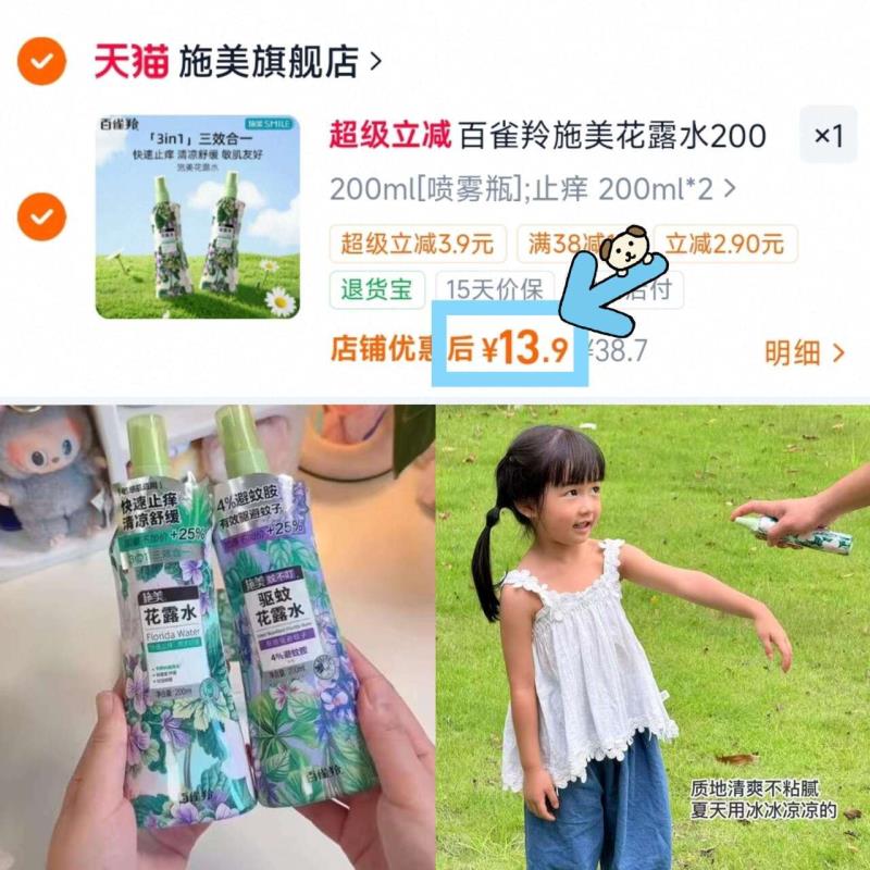 百雀羚花露水200ml*2瓶 13.9元 - 86线报 百雀羚花露水200ml*2瓶 13.9元 - 86线报