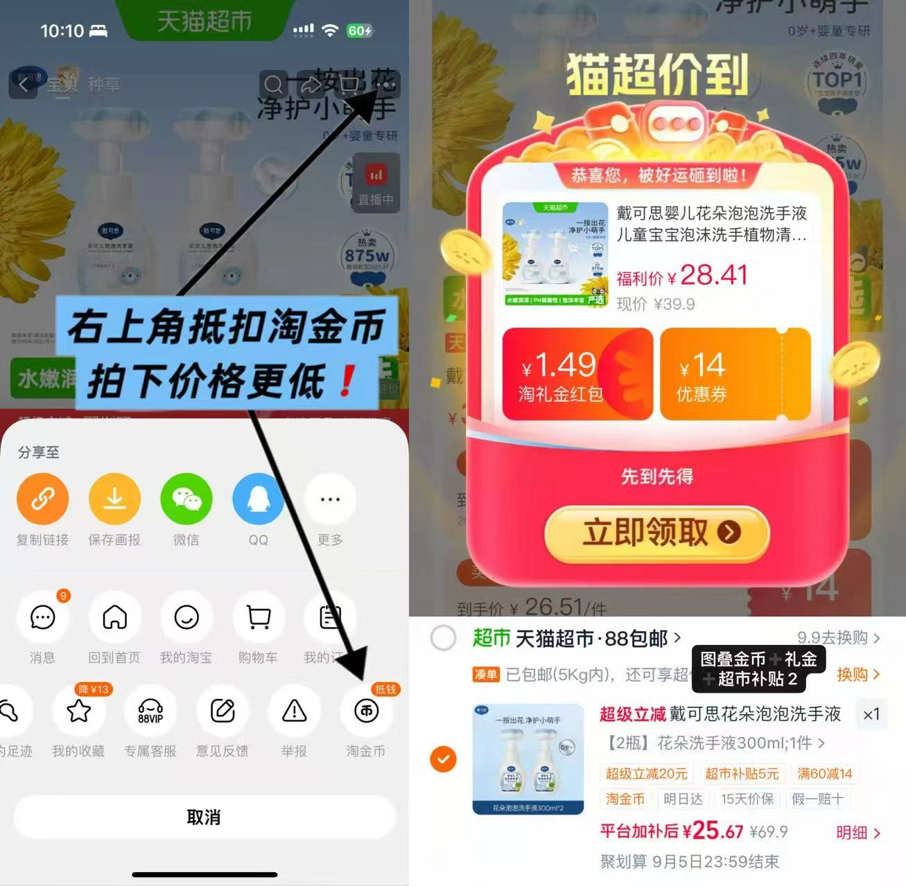 戴可思爽身桃子水 15.5元 - 86线报