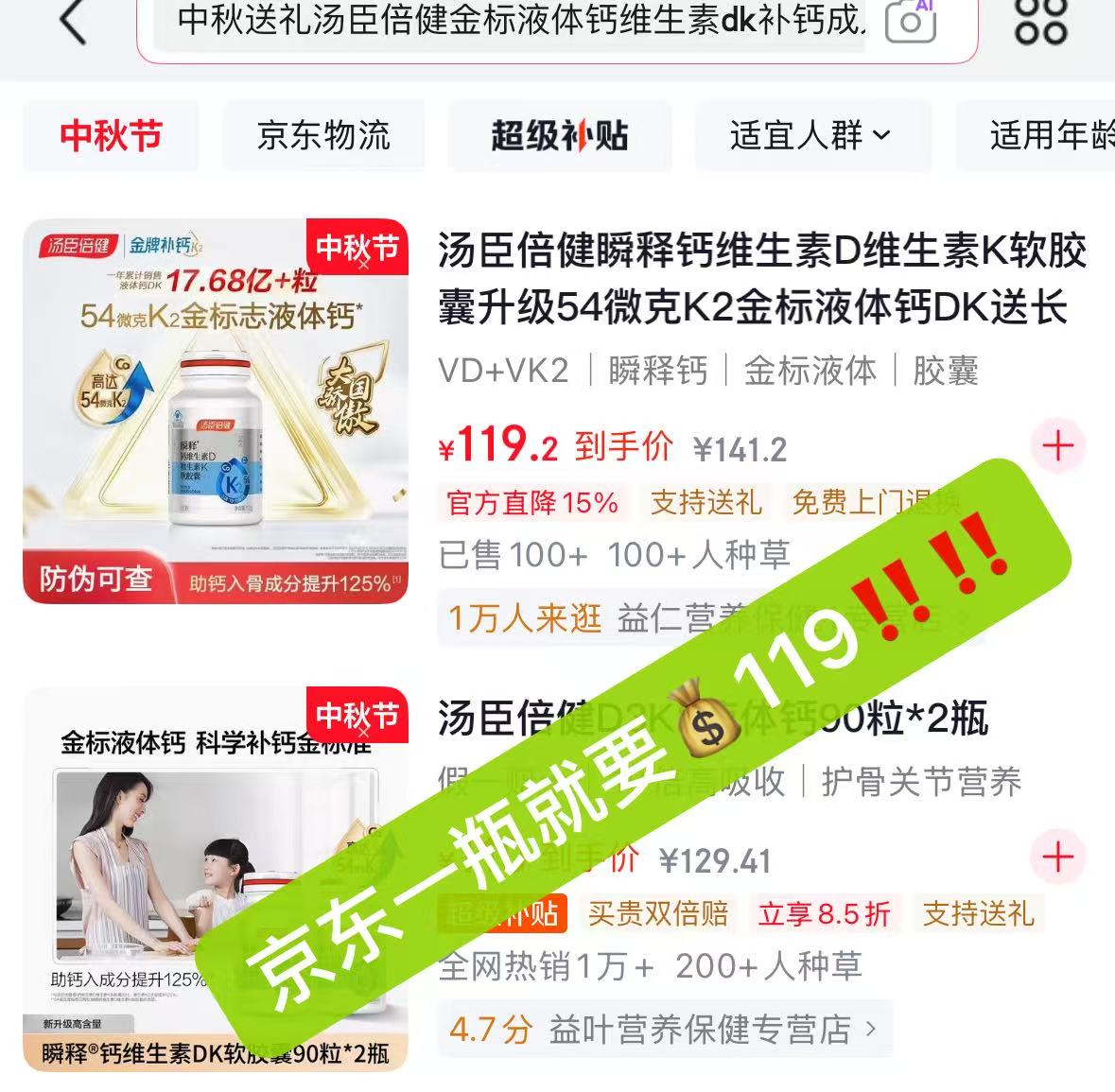 汤臣倍健金标液体钙90粒 36.5元，汤臣倍金标液体钙90片 36元 - 折送网