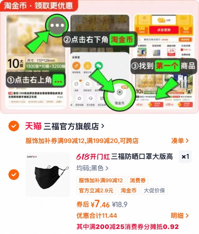 三福大版防晒口罩 7元 - 86线报