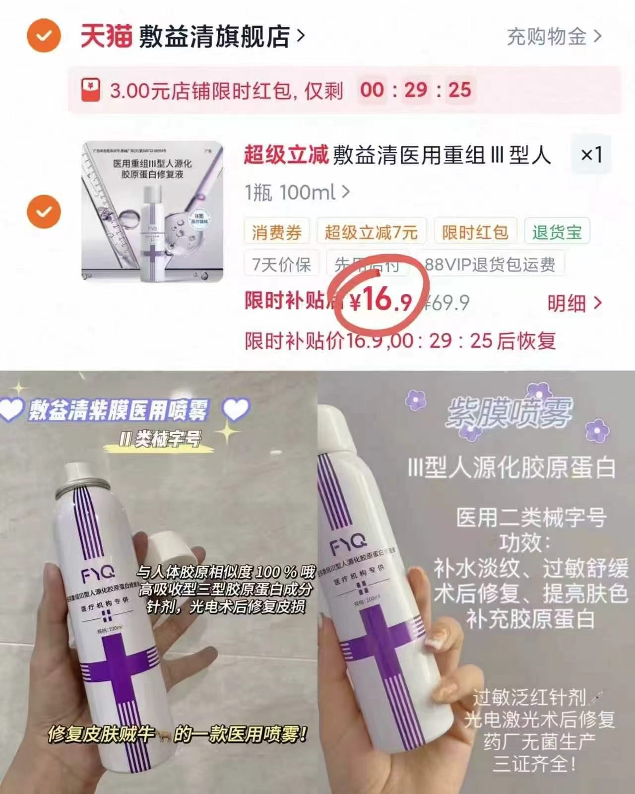 敷益清修复液100ml*1赠涂抹面膜*3 16.9元 - 86线报