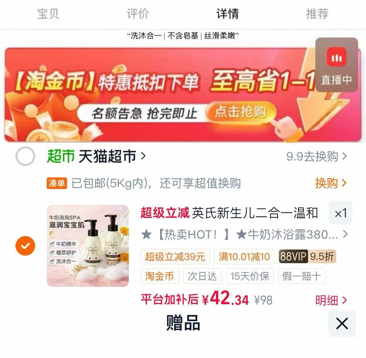 英氏婴儿洗沐二合一380ml拍2瓶装 42.3元 - 86线报