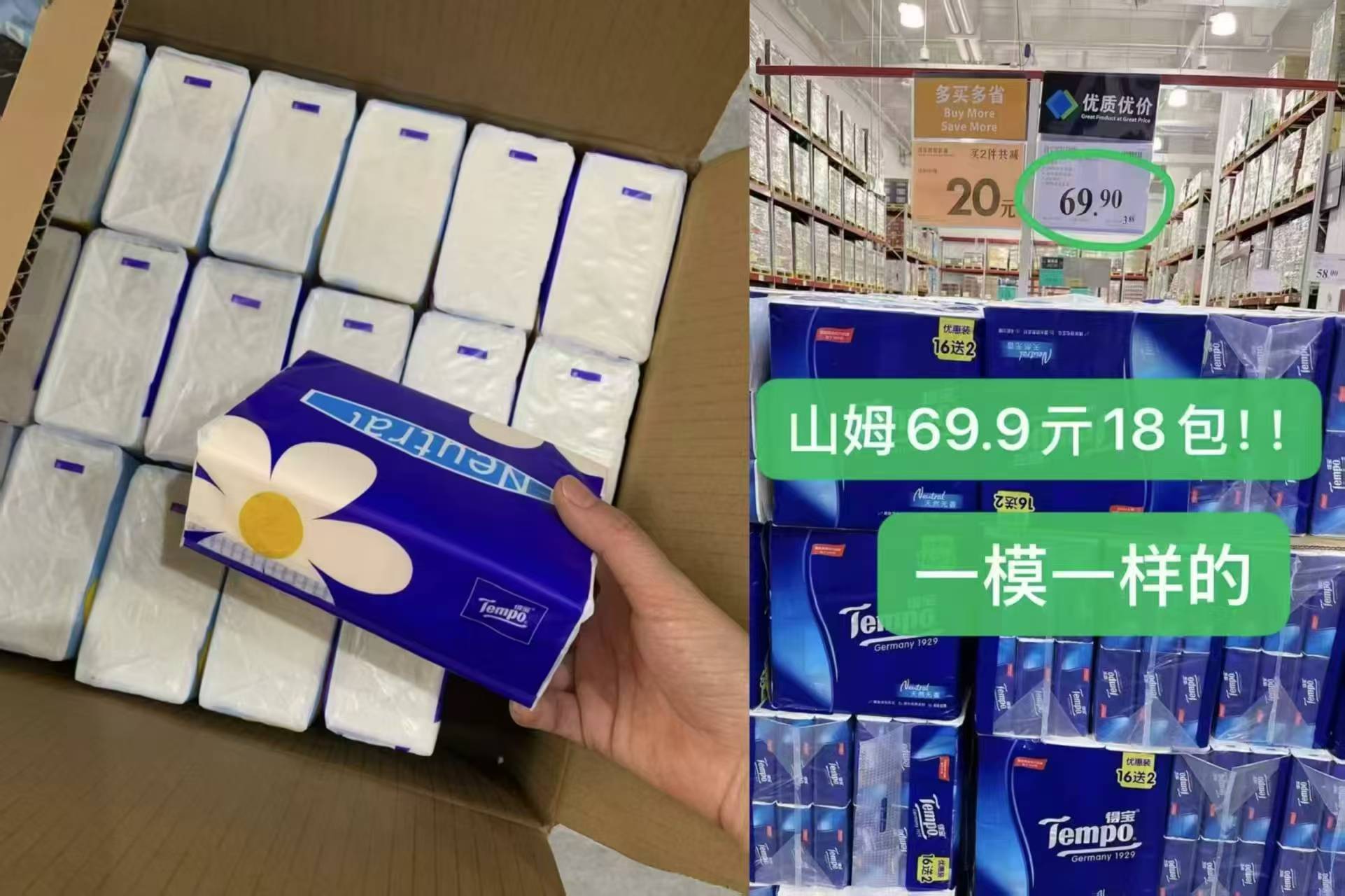 Tempo得宝mini抽纸18包 32元 - 86线报