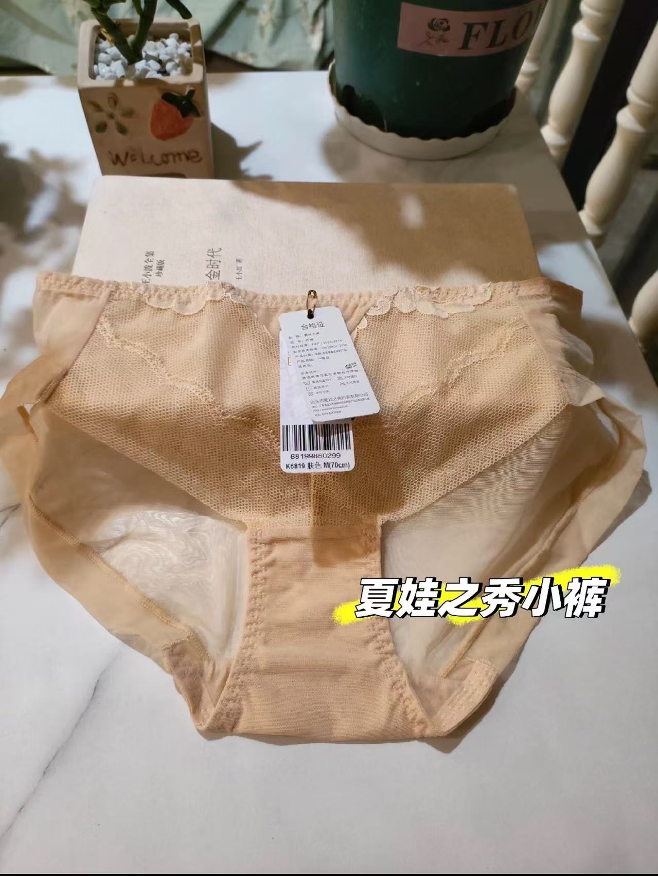 夏娃之秀内裤盲盒3条装 19.9元 - 线报酷
