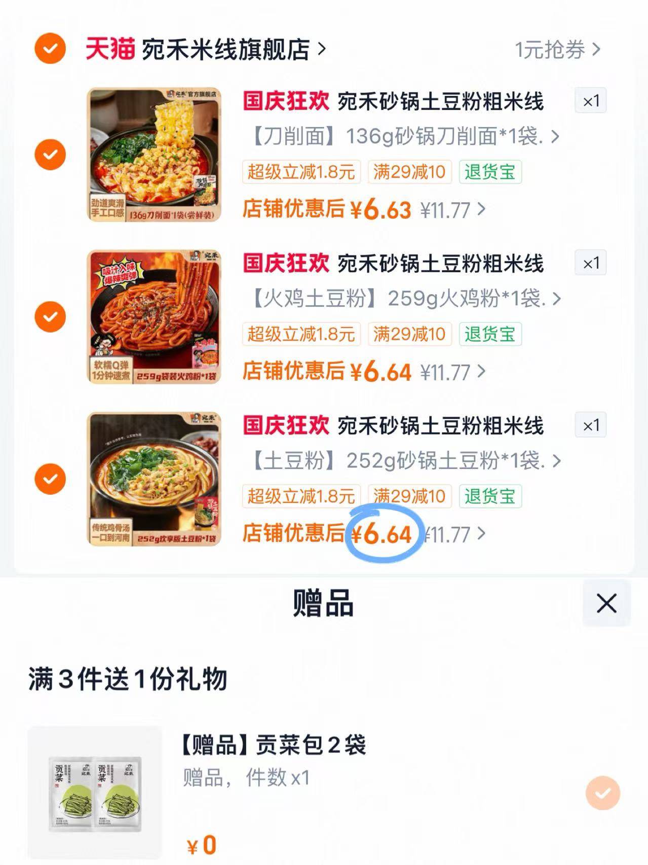 宛禾砂锅土豆粉方便面麻酱米线组合老式麻辣烫 拍3件 赠2包 19.9元 - 86线报 宛禾砂锅土豆粉方便面麻酱米线组合老式麻辣烫 拍3件 赠2包 19.9元 - 86线报