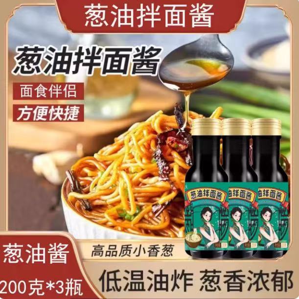 葱油拌面酱200g*3瓶 12.9元 - 86线报