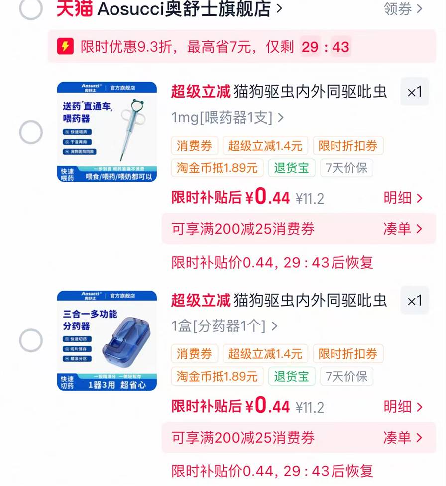 奥舒士宠物猫咪狗狗驱虫药 0.7元 - 线报酷