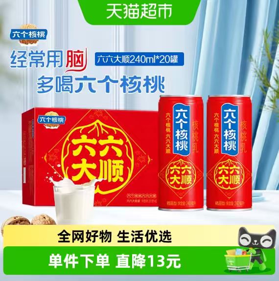 六个核桃六六大顺240ml*20罐 25.6元 - 86线报