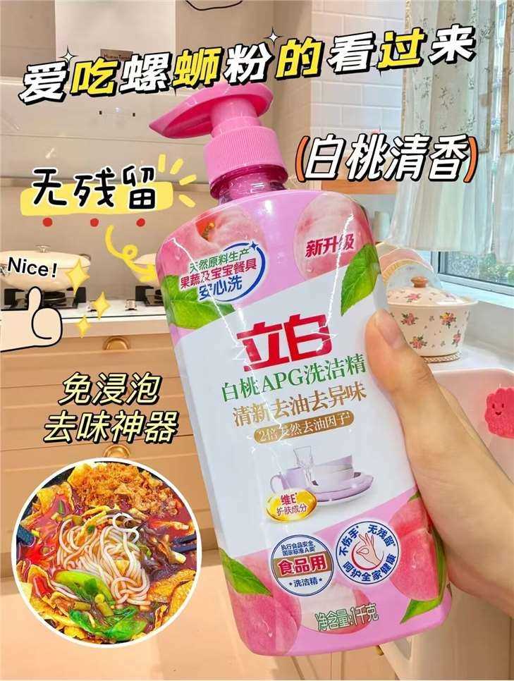 立白洗洁精1kg*4瓶 25.7元 - 86线报