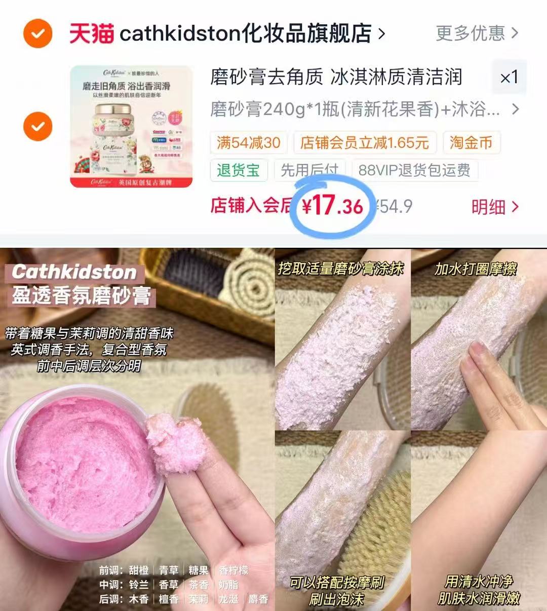 cath kidston磨砂膏240g 17元 - 86线报