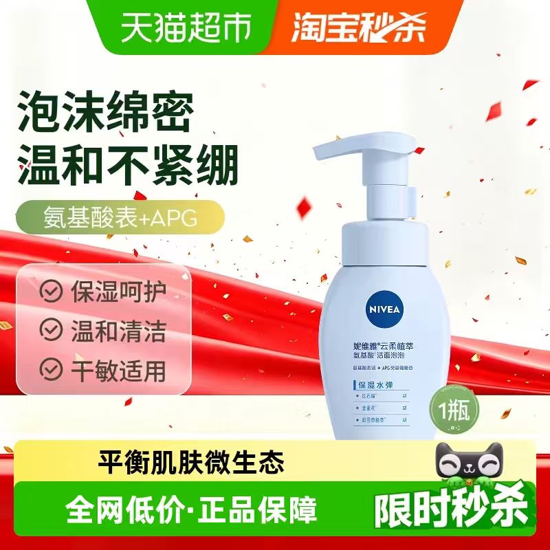 妮维雅洗面奶180ml 26.33元 - 86线报