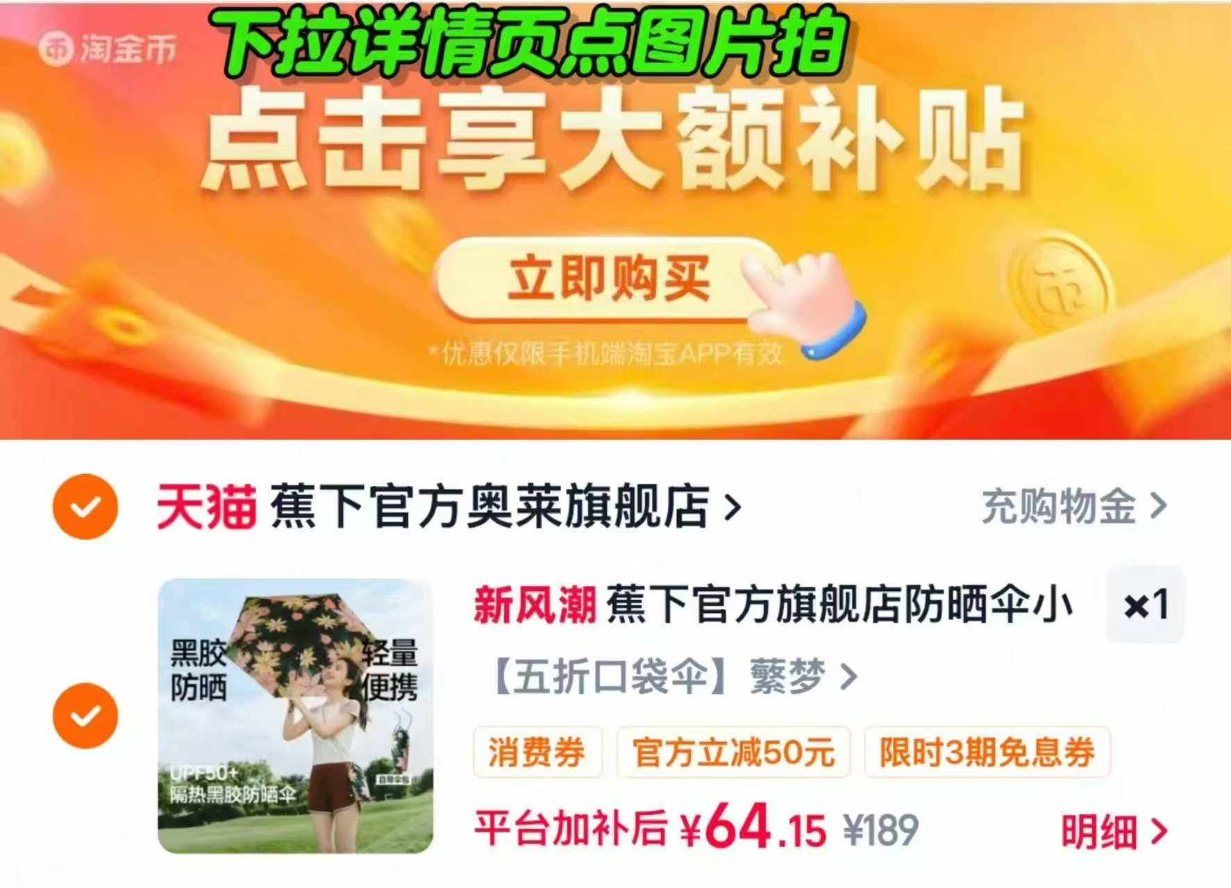 凑消废卷 可退 蕉下黑胶防晒雨伞 ????64.1‼️三款可选 - 折送网